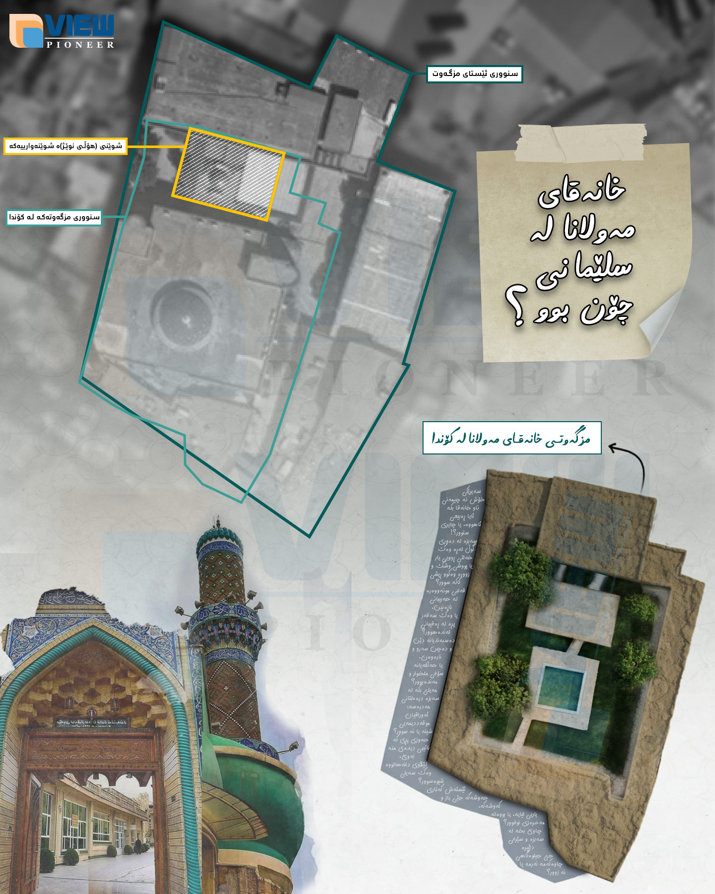 نەخشەی خانەقای مەولانا خالیدی نەقشبەندی چۆن بوو؟